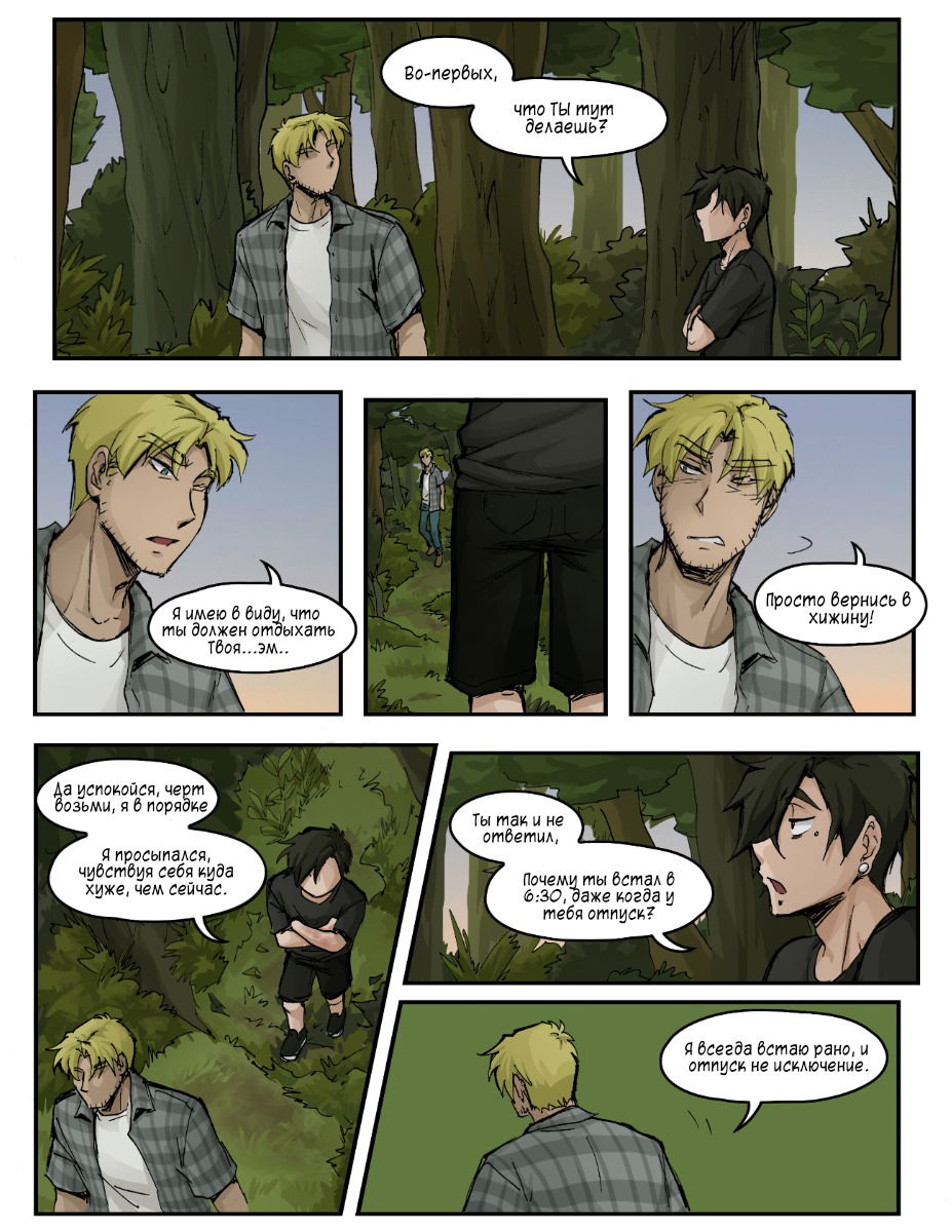 Манга Шпоры и Полосы - Глава 13 Страница 4