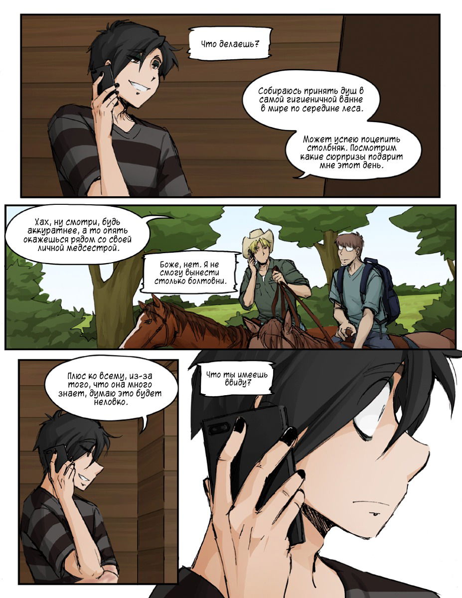 Манга Шпоры и Полосы - Глава 13 Страница 14
