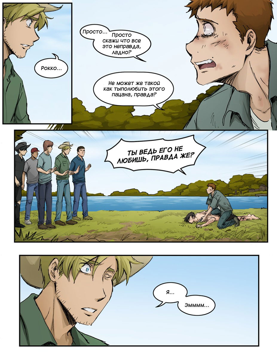 Манга Шпоры и Полосы - Глава 13 Страница 40