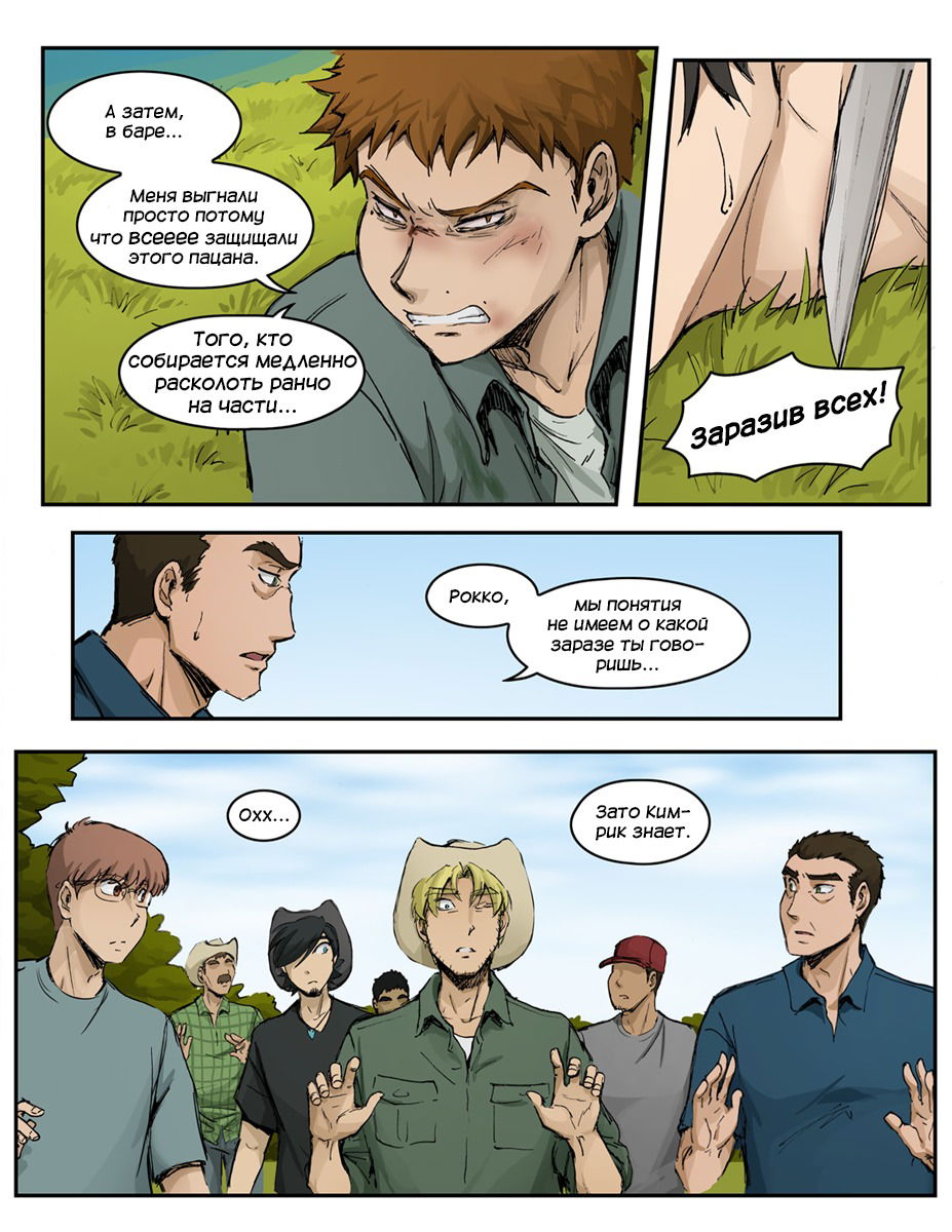 Манга Шпоры и Полосы - Глава 13 Страница 37