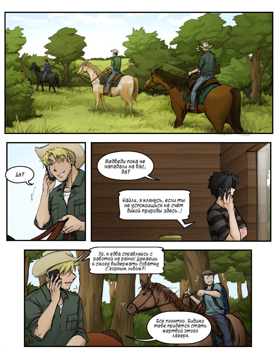 Манга Шпоры и Полосы - Глава 13 Страница 13