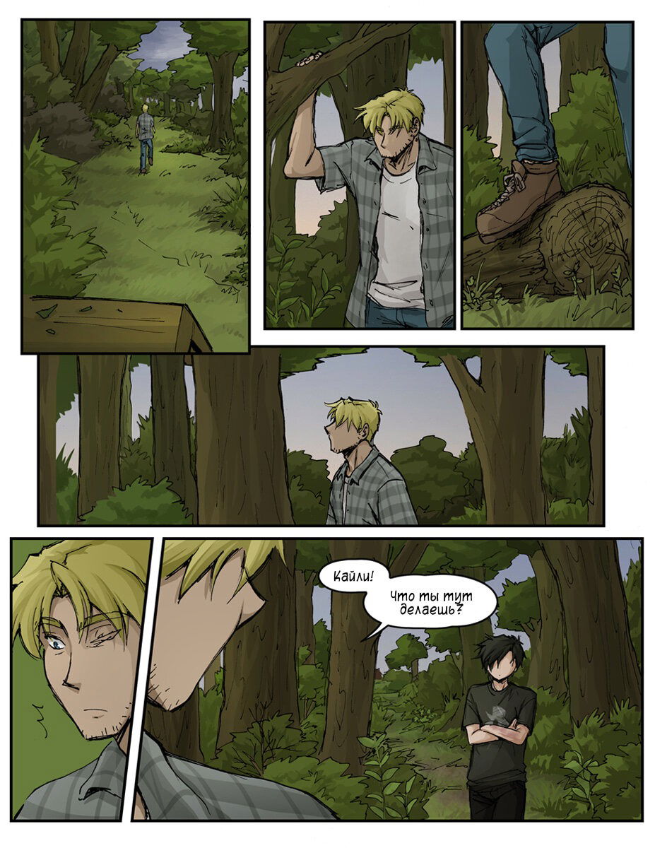 Манга Шпоры и Полосы - Глава 13 Страница 3