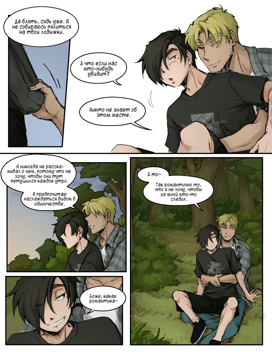 Манга Шпоры и Полосы - Глава 13 Страница 8