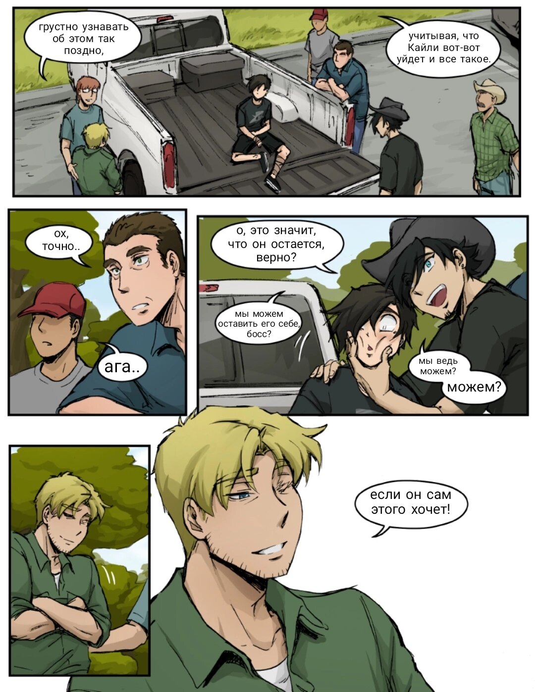 Манга Шпоры и Полосы - Глава 13 Страница 49