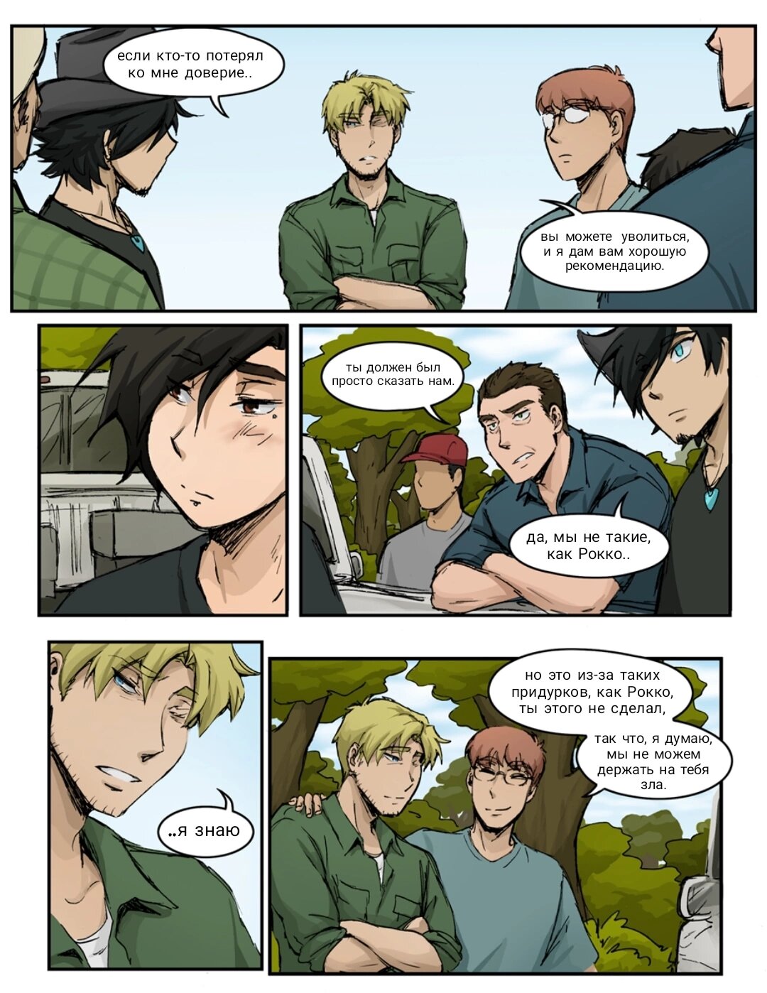 Манга Шпоры и Полосы - Глава 13 Страница 47