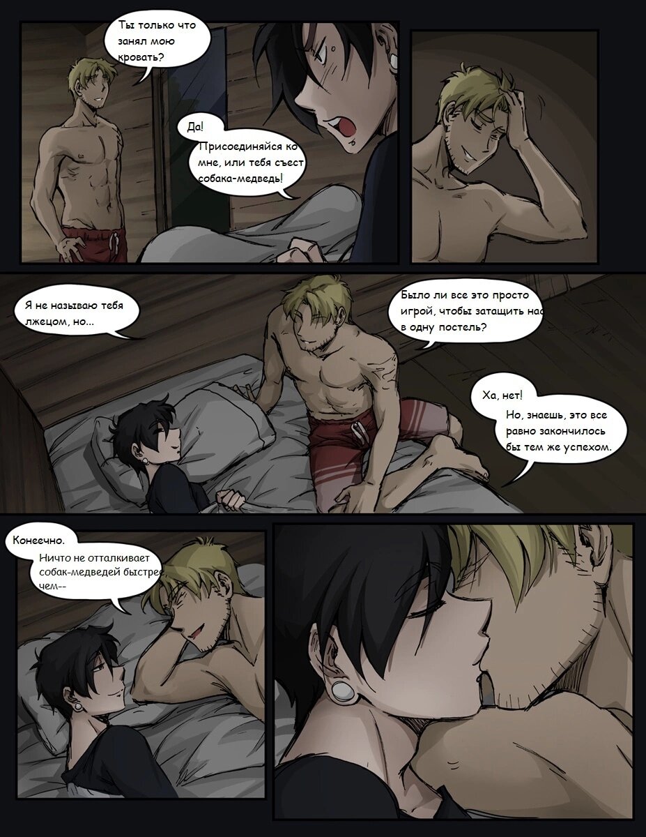 Манга Шпоры и Полосы - Глава 12 Страница 24