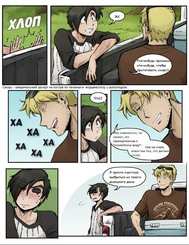 Манга Шпоры и Полосы - Глава 12 Страница 7