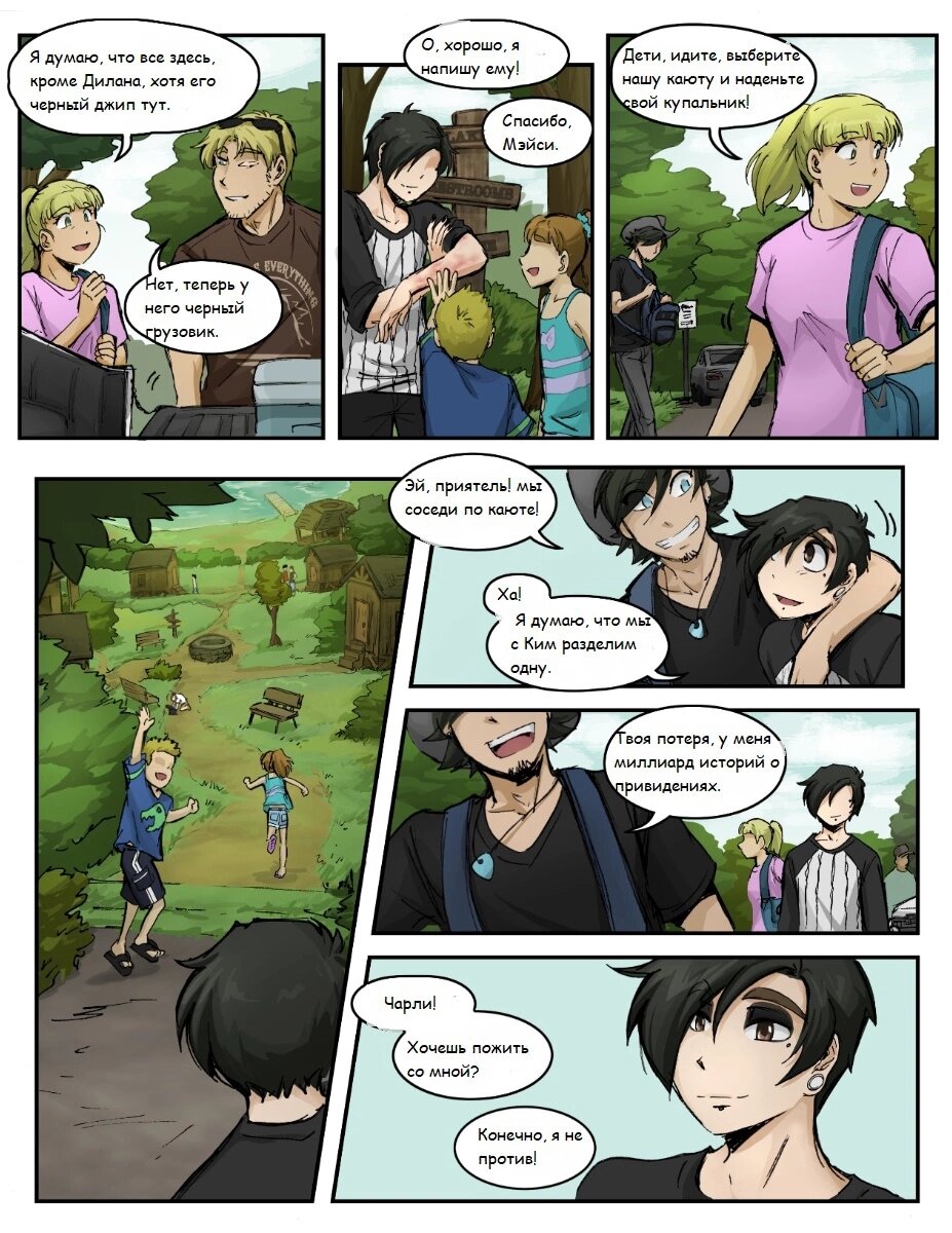 Манга Шпоры и Полосы - Глава 12 Страница 6