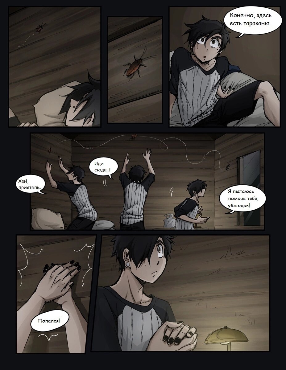 Манга Шпоры и Полосы - Глава 12 Страница 20