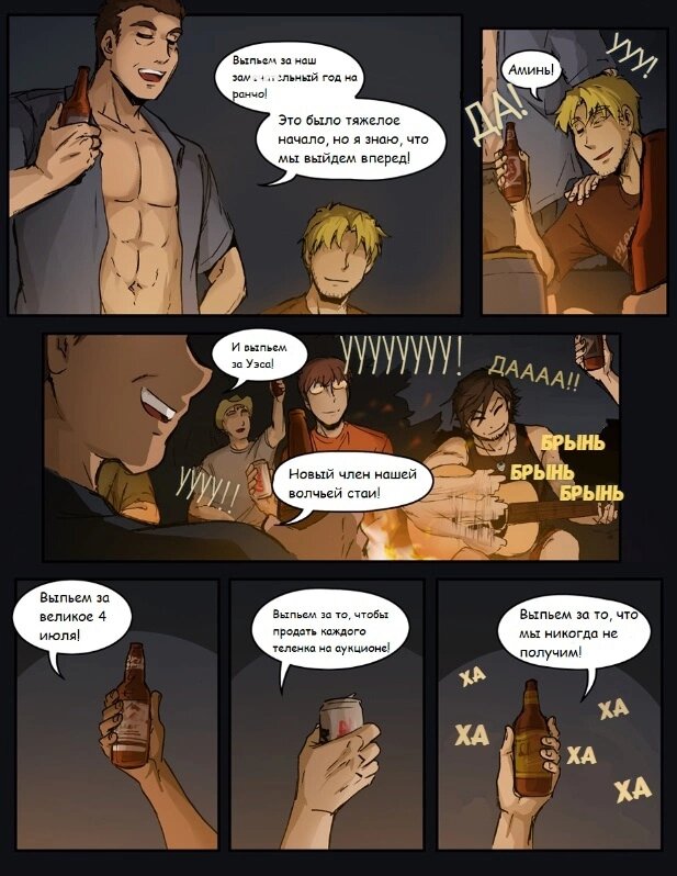 Манга Шпоры и Полосы - Глава 12 Страница 16