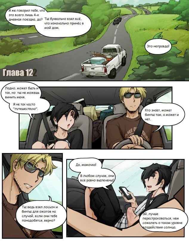 Манга Шпоры и Полосы - Глава 12 Страница 3