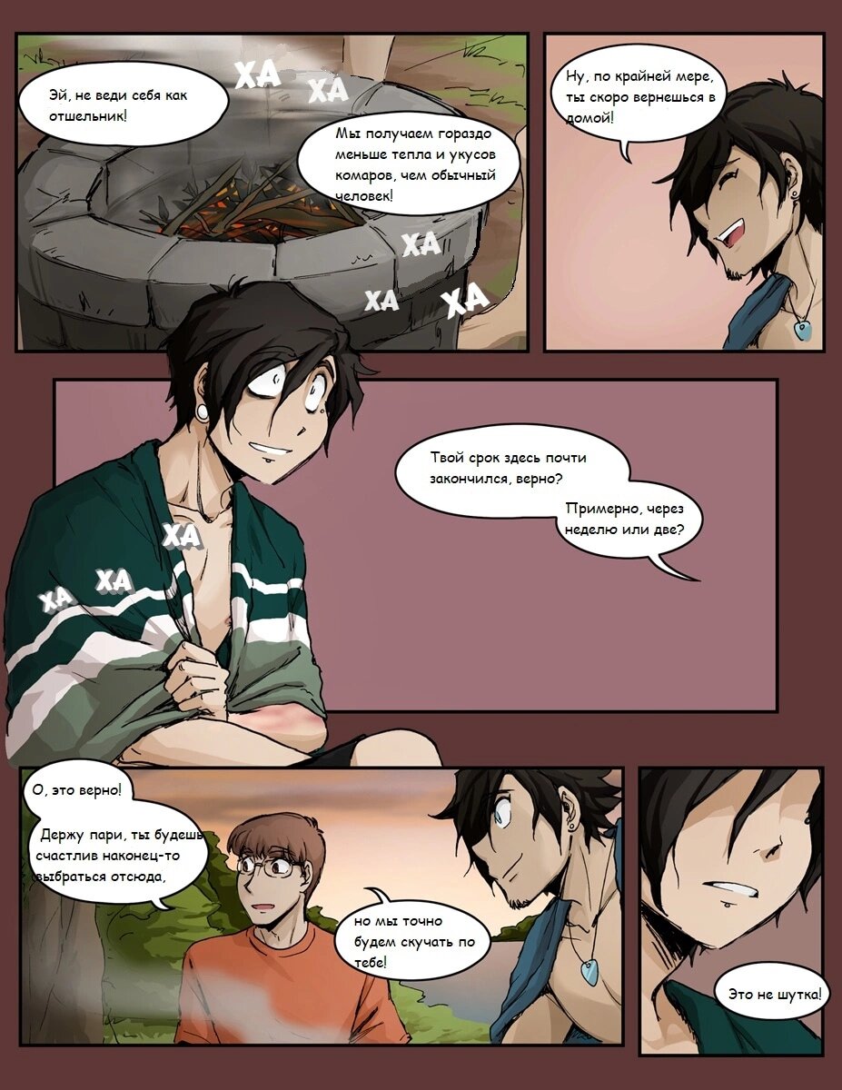 Манга Шпоры и Полосы - Глава 12 Страница 13