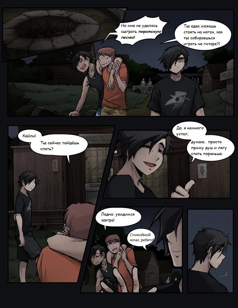 Манга Шпоры и Полосы - Глава 12 Страница 18