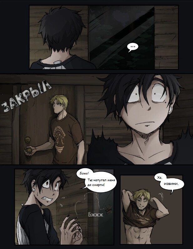 Манга Шпоры и Полосы - Глава 12 Страница 21