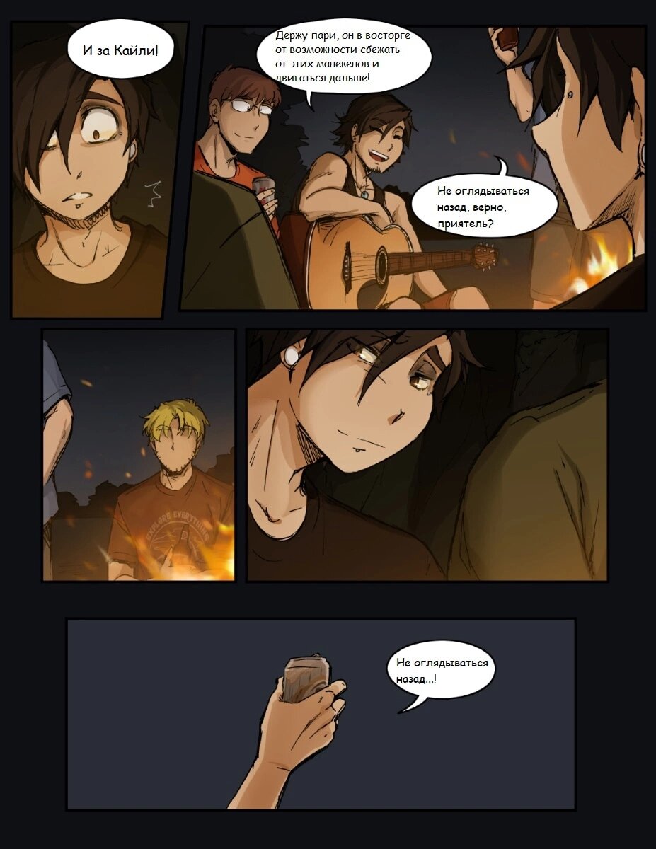 Манга Шпоры и Полосы - Глава 12 Страница 17