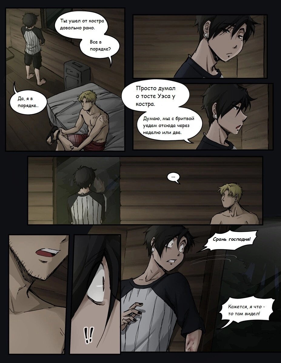 Манга Шпоры и Полосы - Глава 12 Страница 22