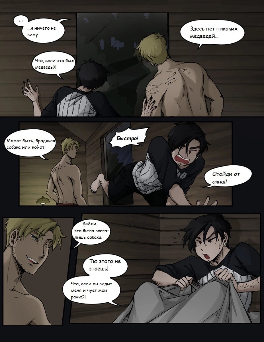 Манга Шпоры и Полосы - Глава 12 Страница 23