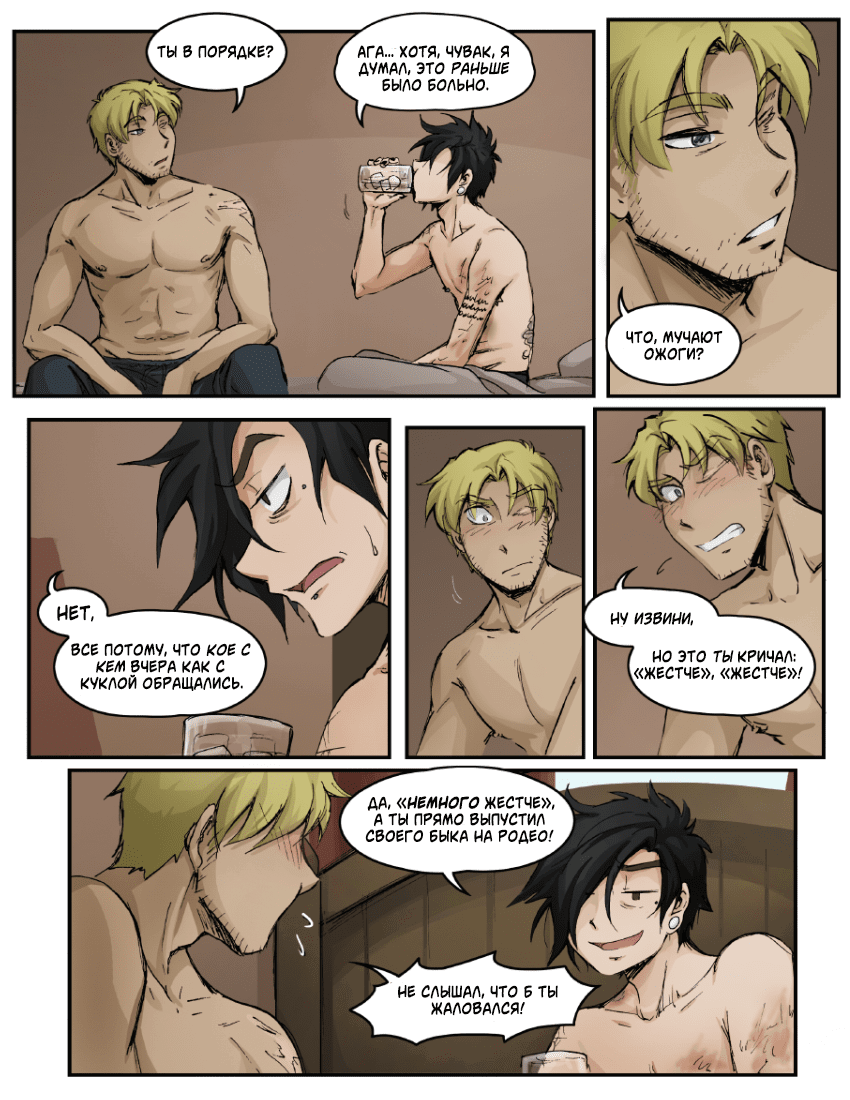 Манга Шпоры и Полосы - Глава 11 Страница 3