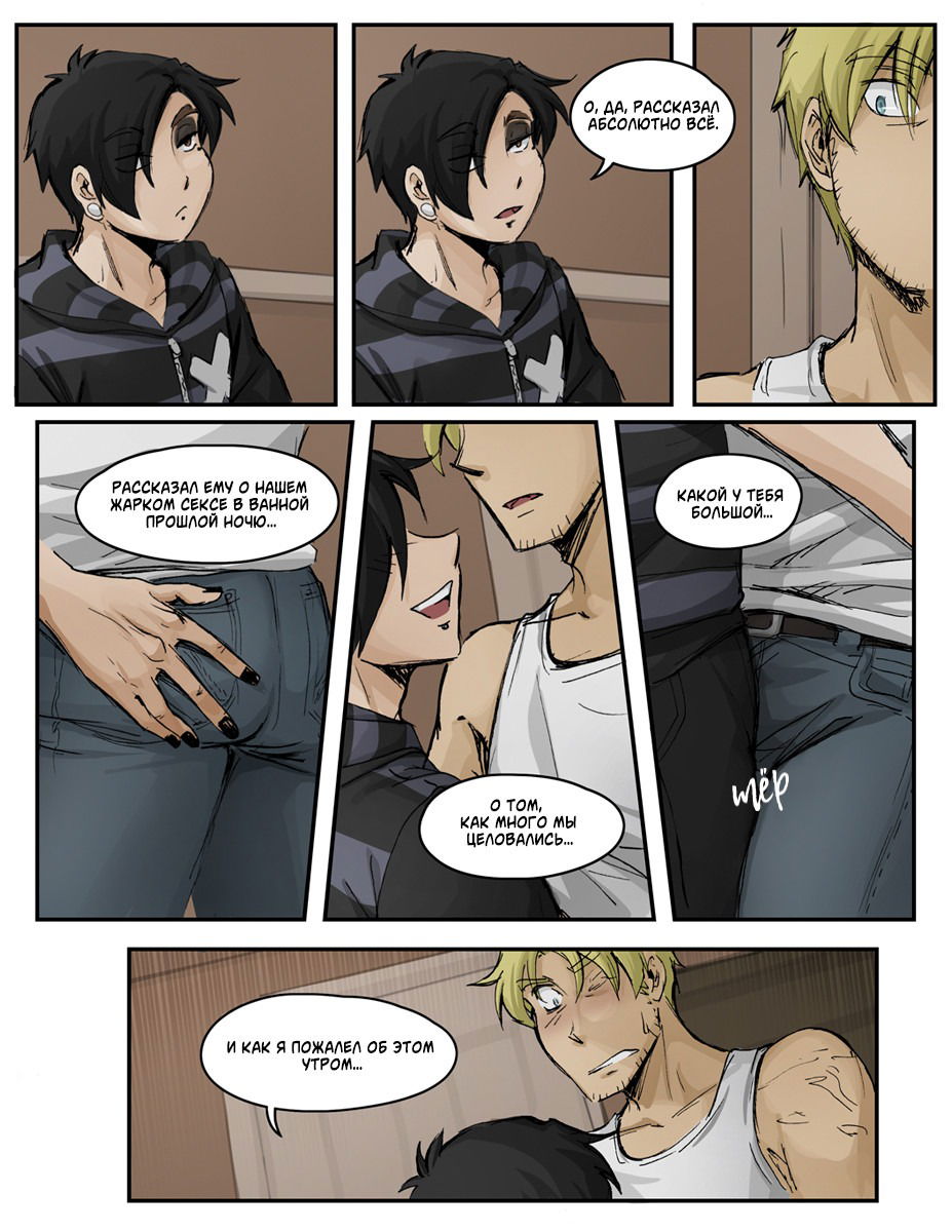 Манга Шпоры и Полосы - Глава 11 Страница 19