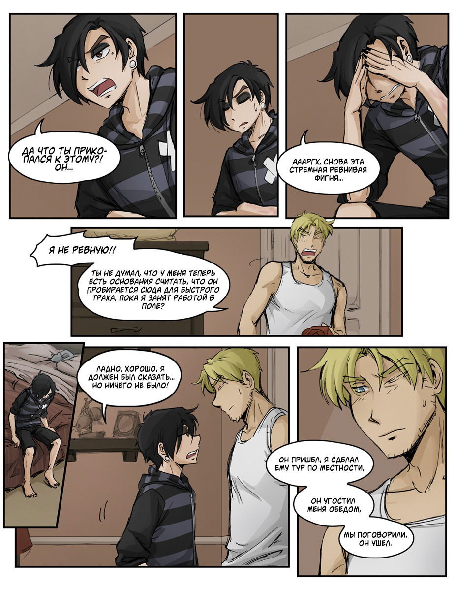 Манга Шпоры и Полосы - Глава 11 Страница 17