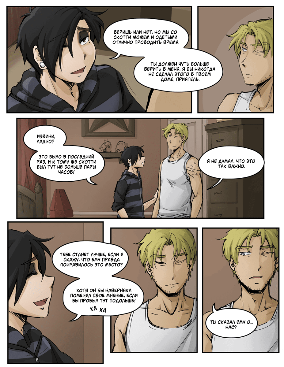 Манга Шпоры и Полосы - Глава 11 Страница 18