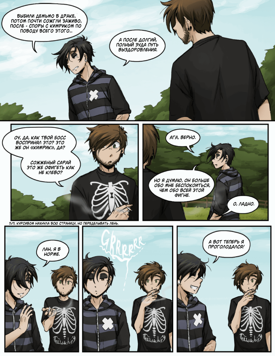 Манга Шпоры и Полосы - Глава 11 Страница 9