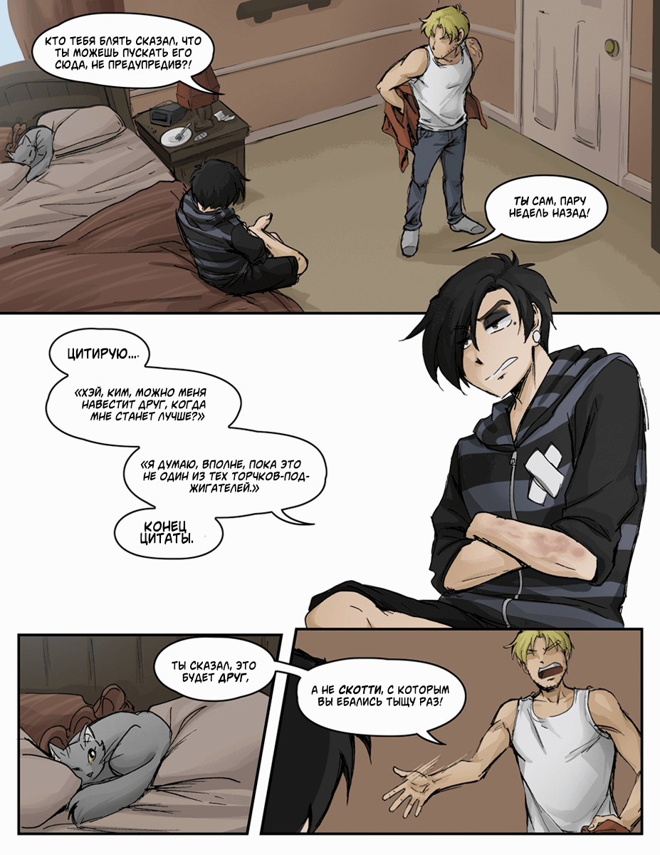 Манга Шпоры и Полосы - Глава 11 Страница 16