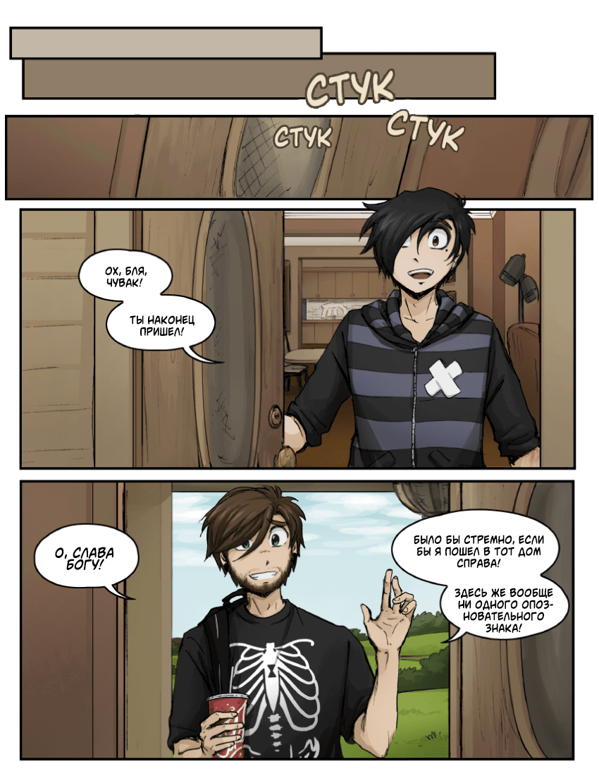 Манга Шпоры и Полосы - Глава 11 Страница 6