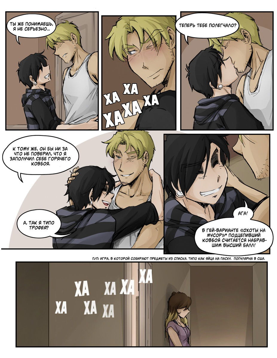 Манга Шпоры и Полосы - Глава 11 Страница 20