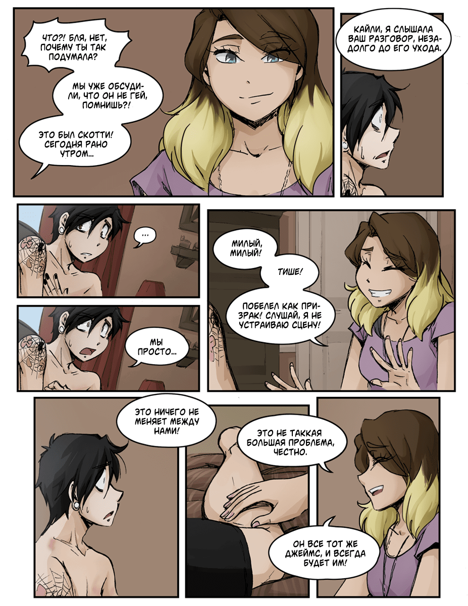 Манга Шпоры и Полосы - Глава 11 Страница 25