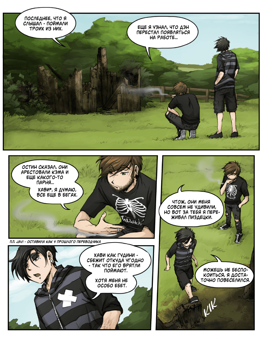 Манга Шпоры и Полосы - Глава 11 Страница 8