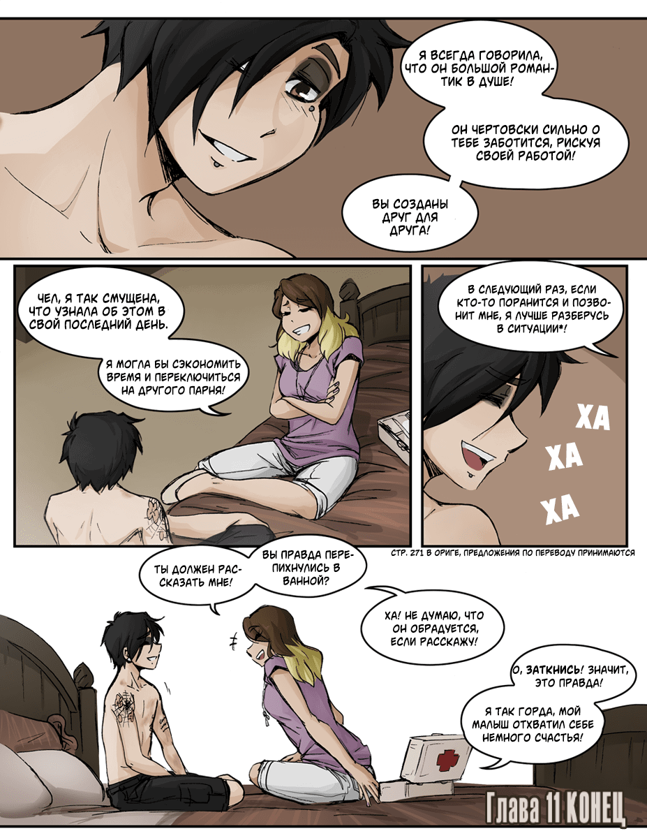 Манга Шпоры и Полосы - Глава 11 Страница 26