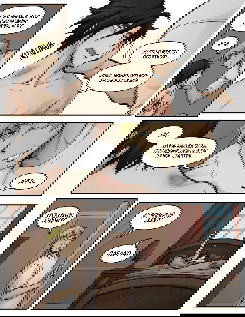 Манга Шпоры и Полосы - Глава 11 Страница 5