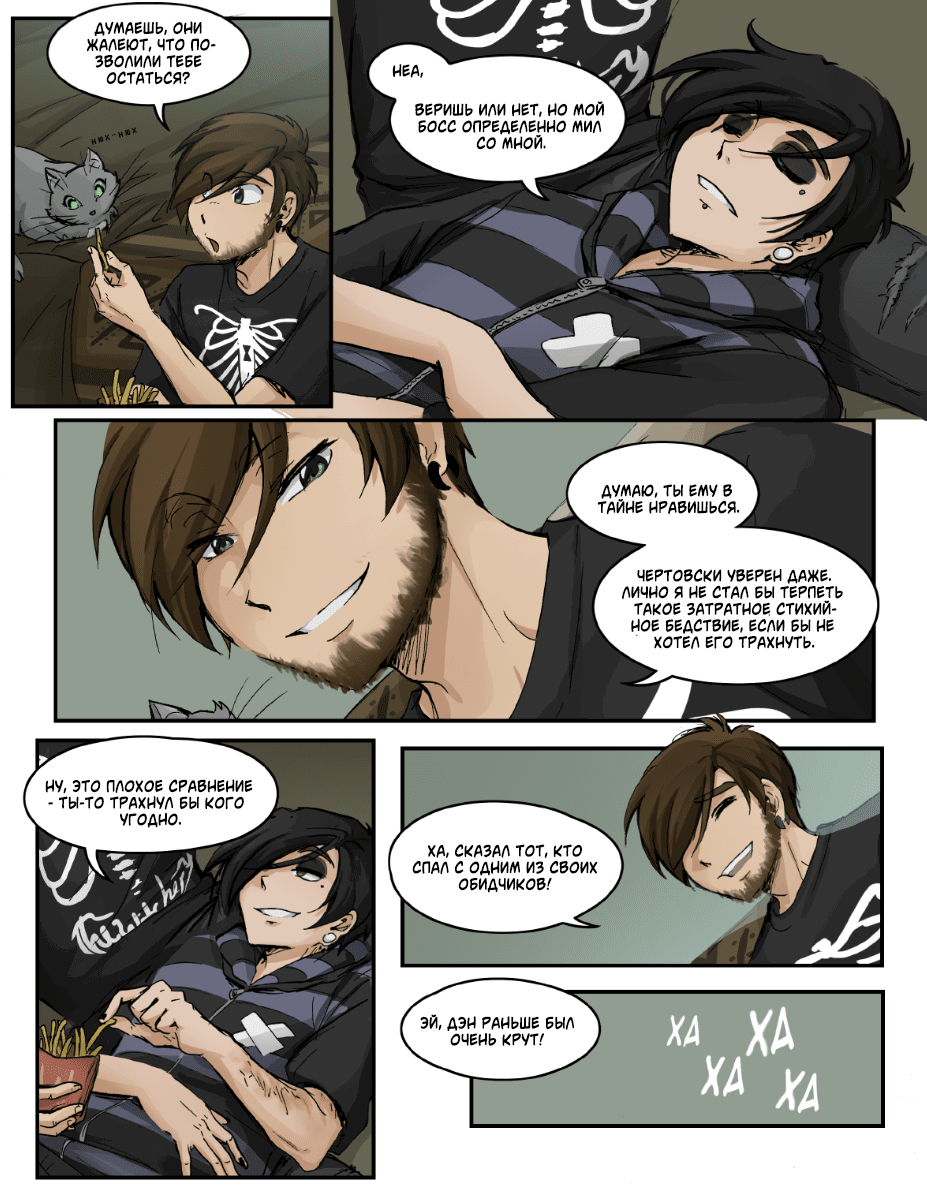 Манга Шпоры и Полосы - Глава 11 Страница 11