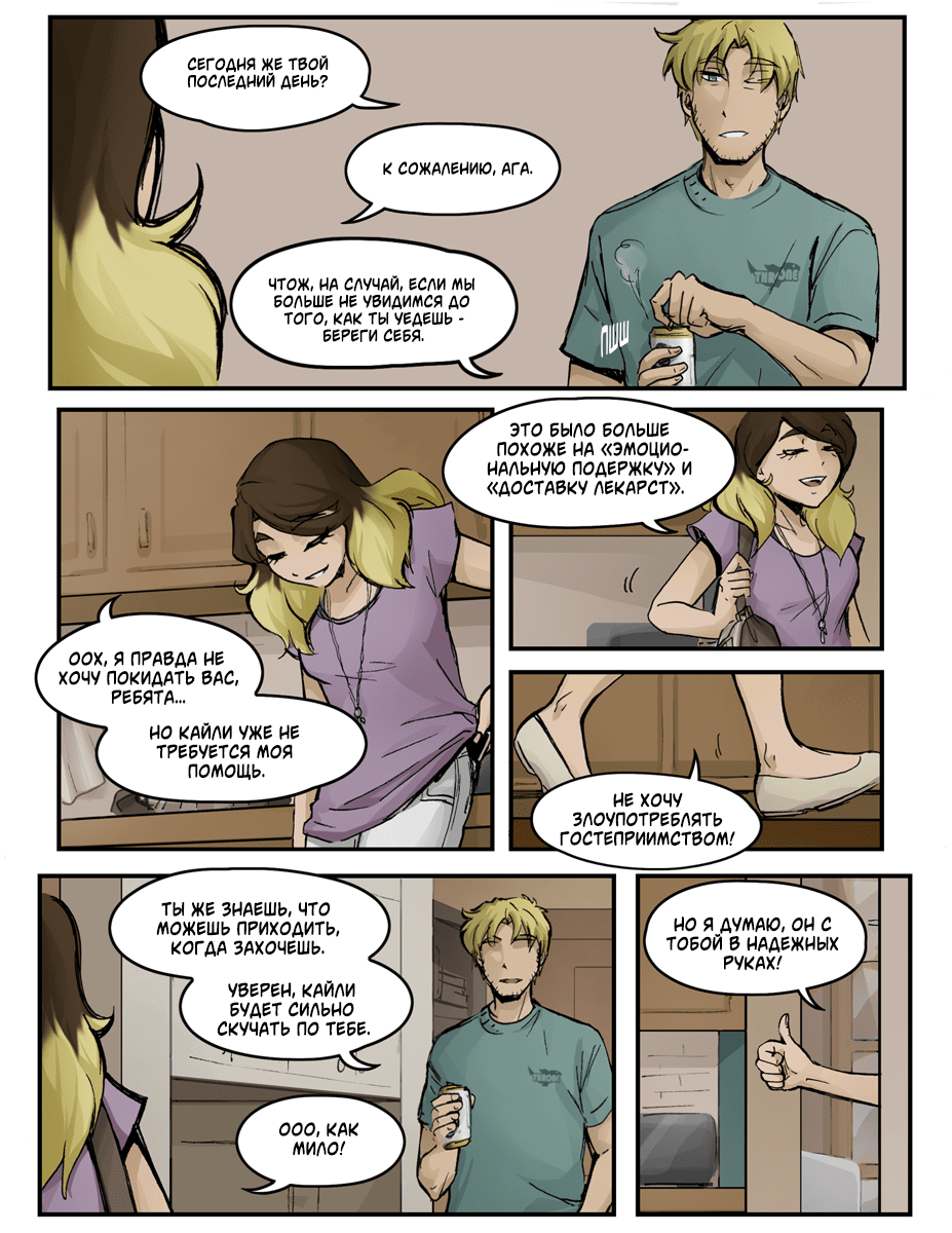 Манга Шпоры и Полосы - Глава 11 Страница 22