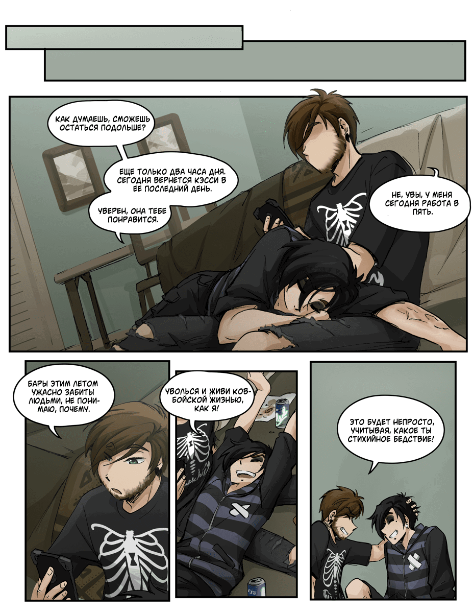 Манга Шпоры и Полосы - Глава 11 Страница 13