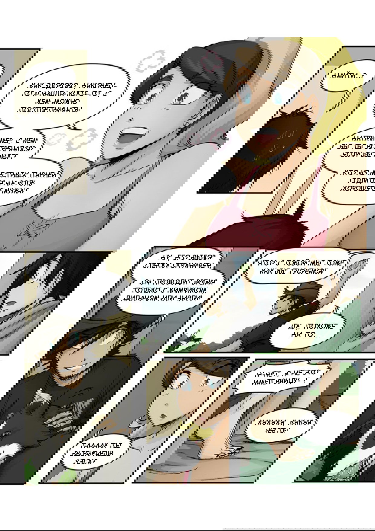 Манга Шпоры и Полосы - Глава 10 Страница 5