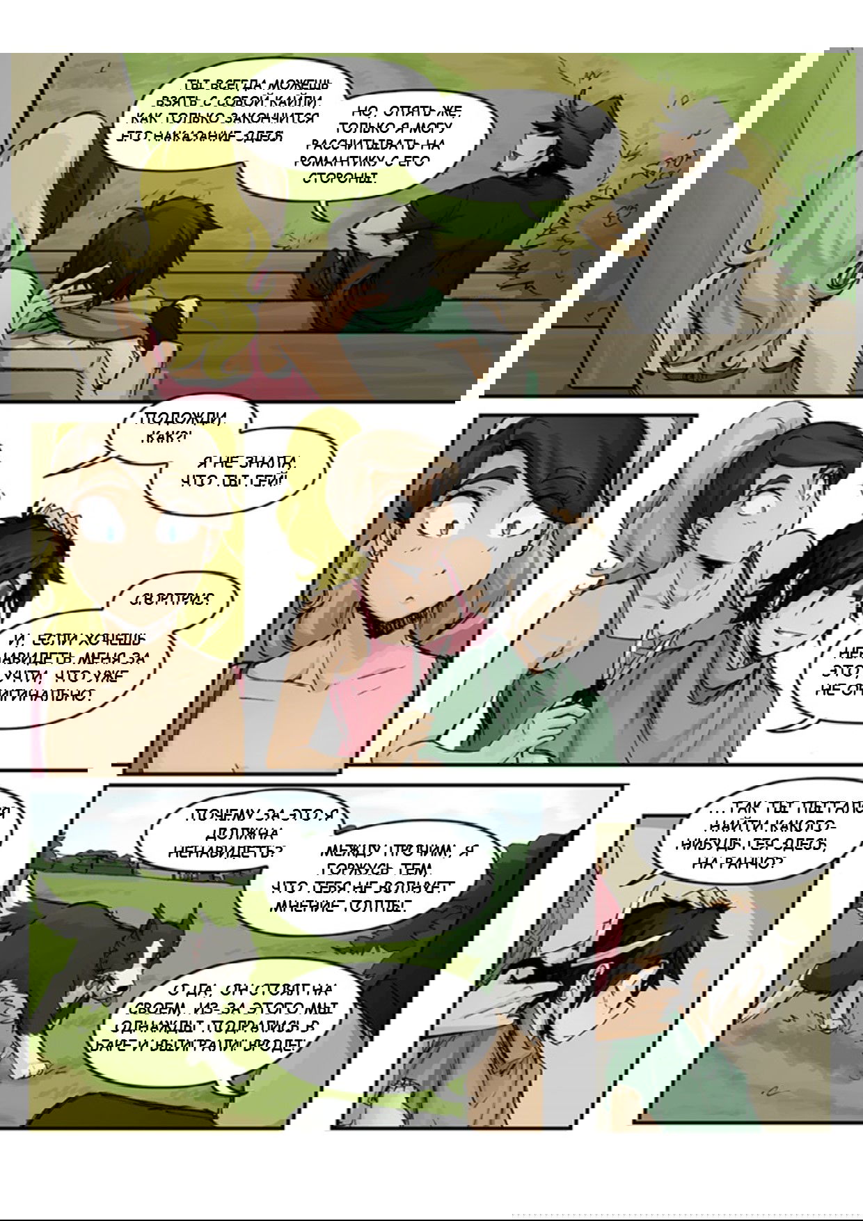 Манга Шпоры и Полосы - Глава 10 Страница 4