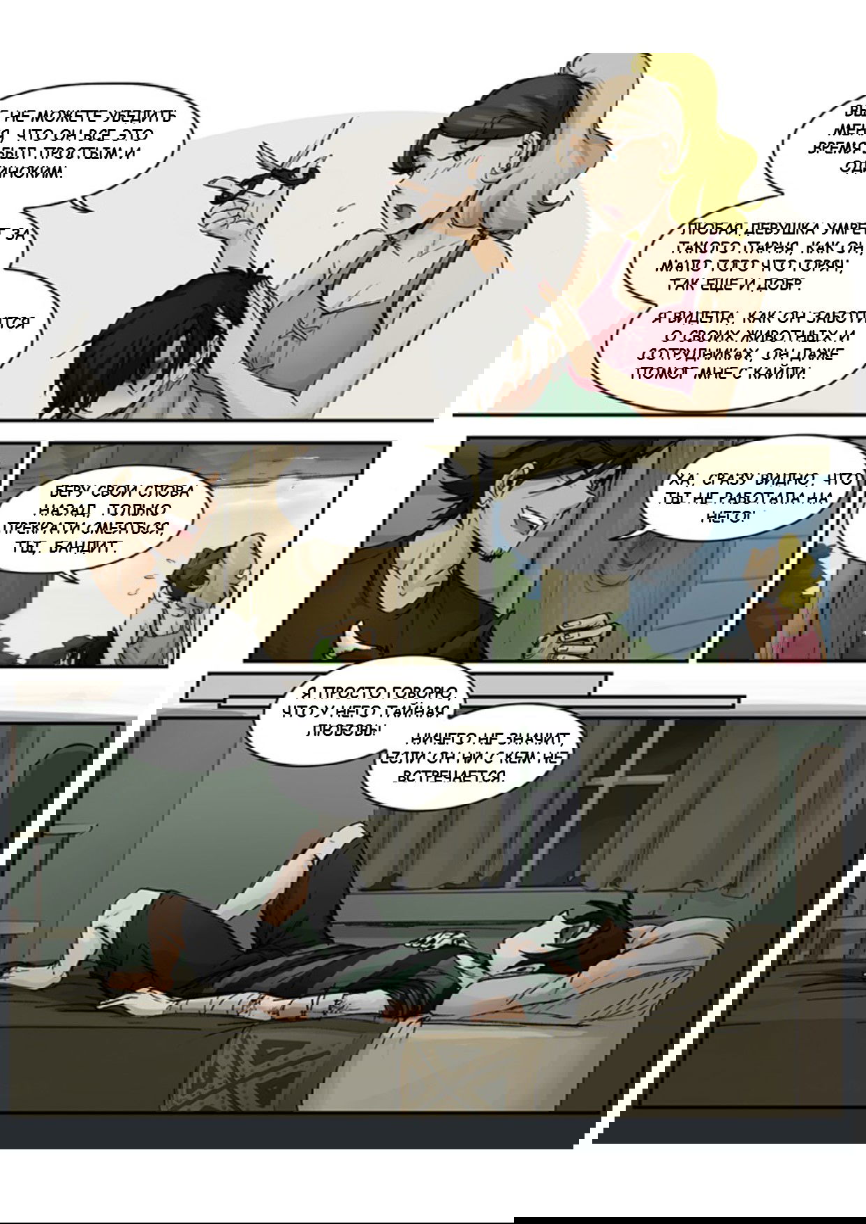 Манга Шпоры и Полосы - Глава 10 Страница 8