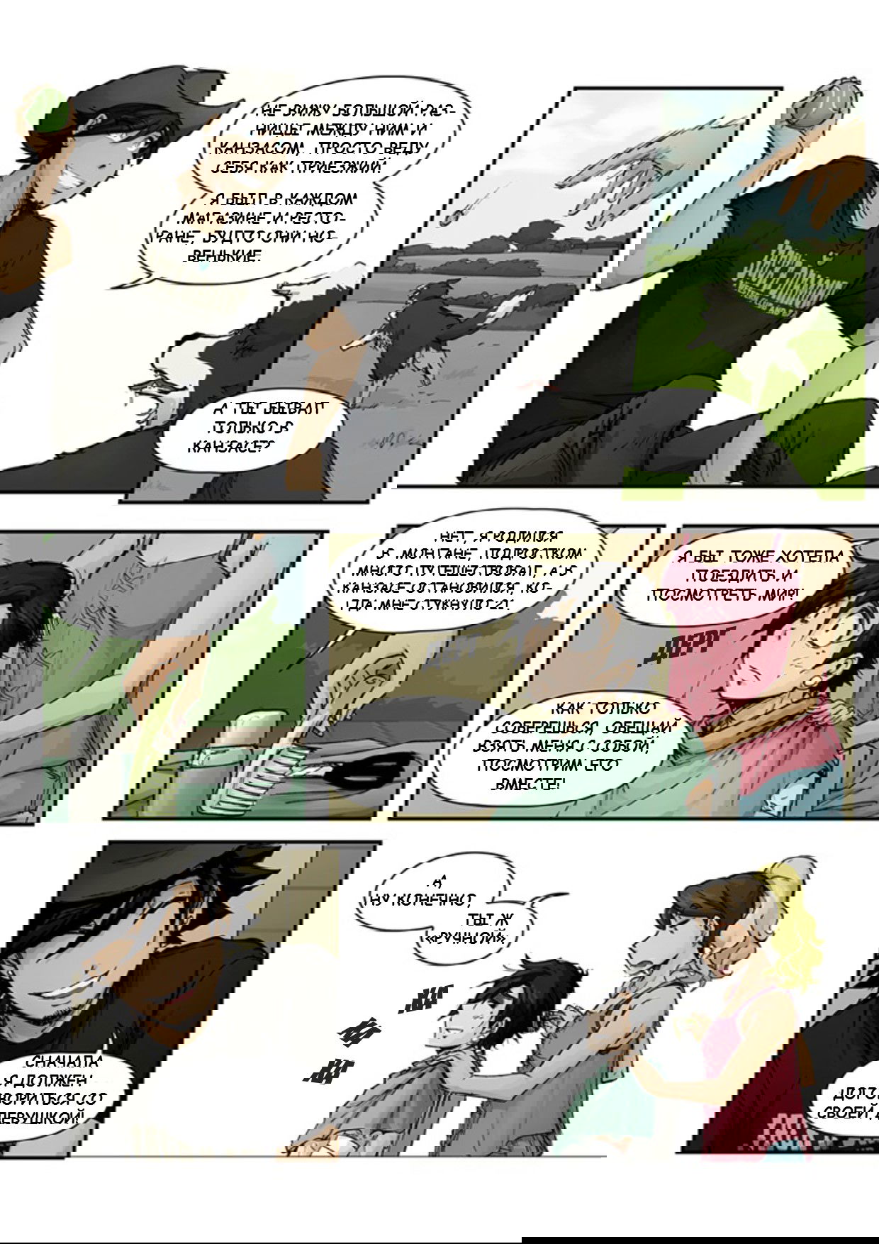 Манга Шпоры и Полосы - Глава 10 Страница 3