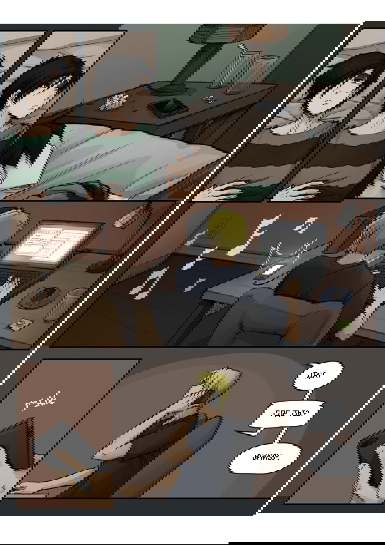 Манга Шпоры и Полосы - Глава 10 Страница 9