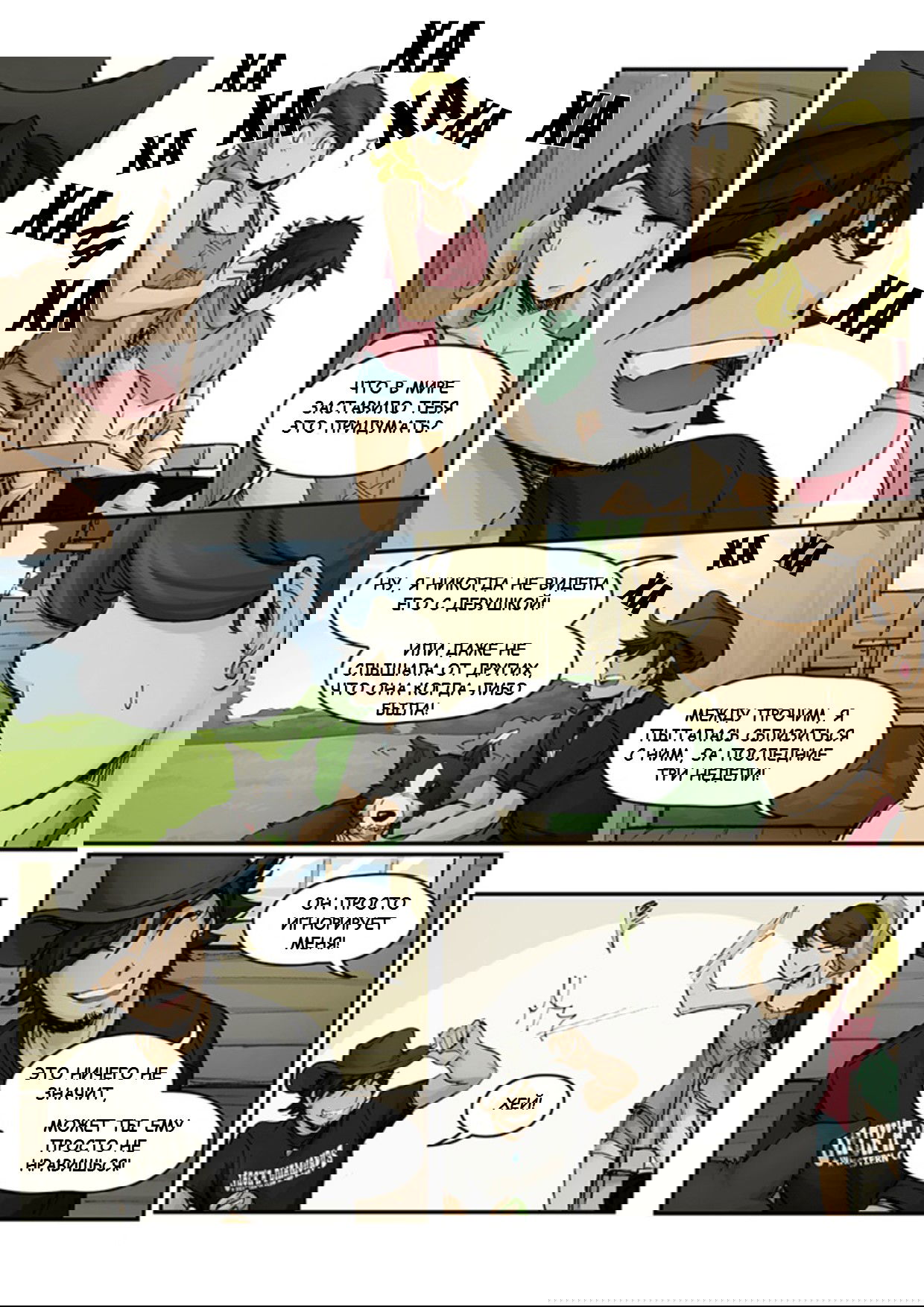 Манга Шпоры и Полосы - Глава 10 Страница 7