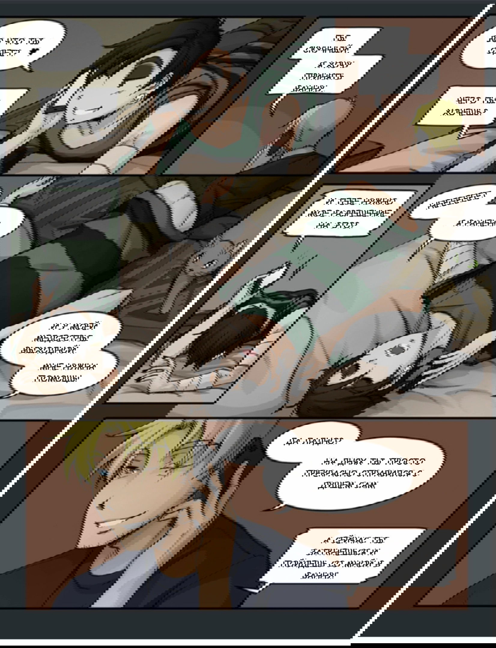 Манга Шпоры и Полосы - Глава 10 Страница 10