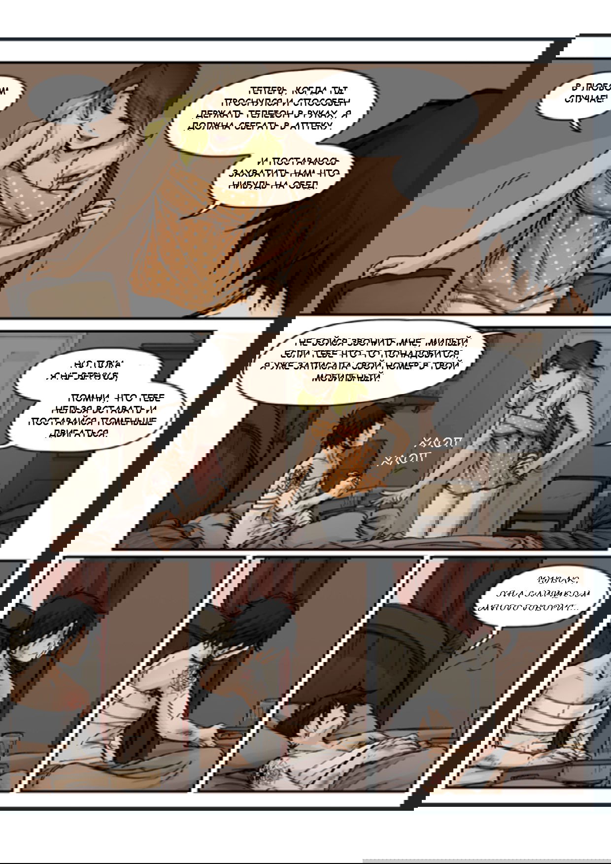 Манга Шпоры и Полосы - Глава 9.5 Страница 13