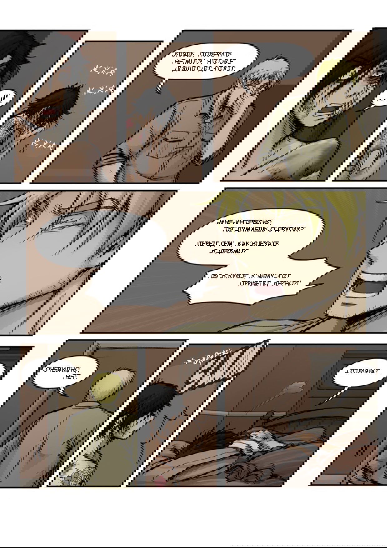 Манга Шпоры и Полосы - Глава 9.5 Страница 8