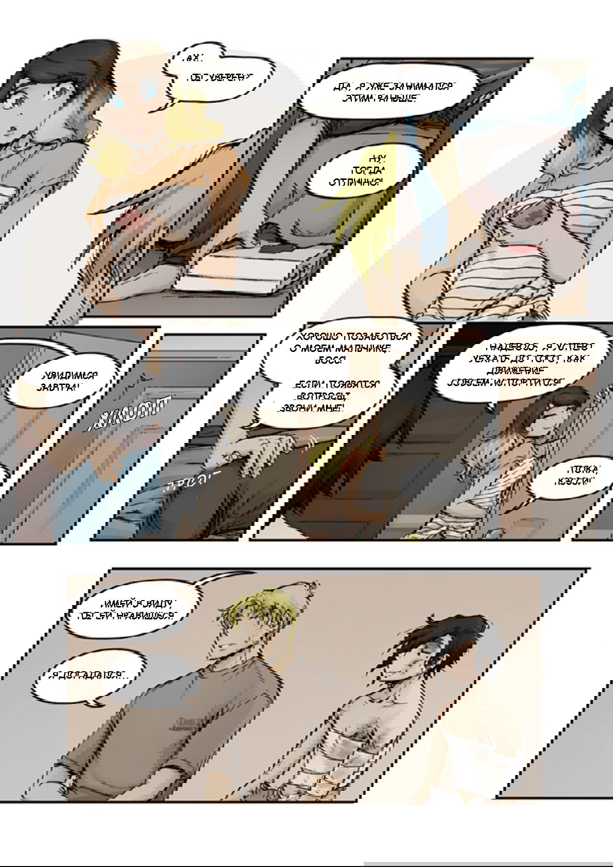 Манга Шпоры и Полосы - Глава 9.5 Страница 22