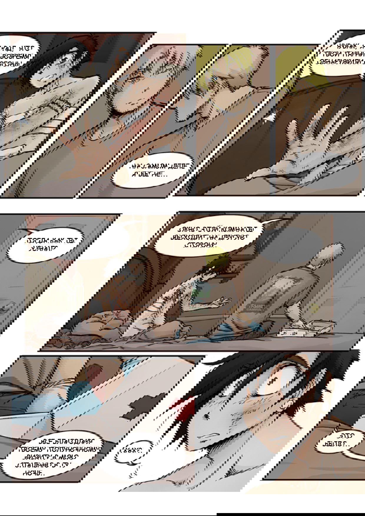 Манга Шпоры и Полосы - Глава 9.5 Страница 24