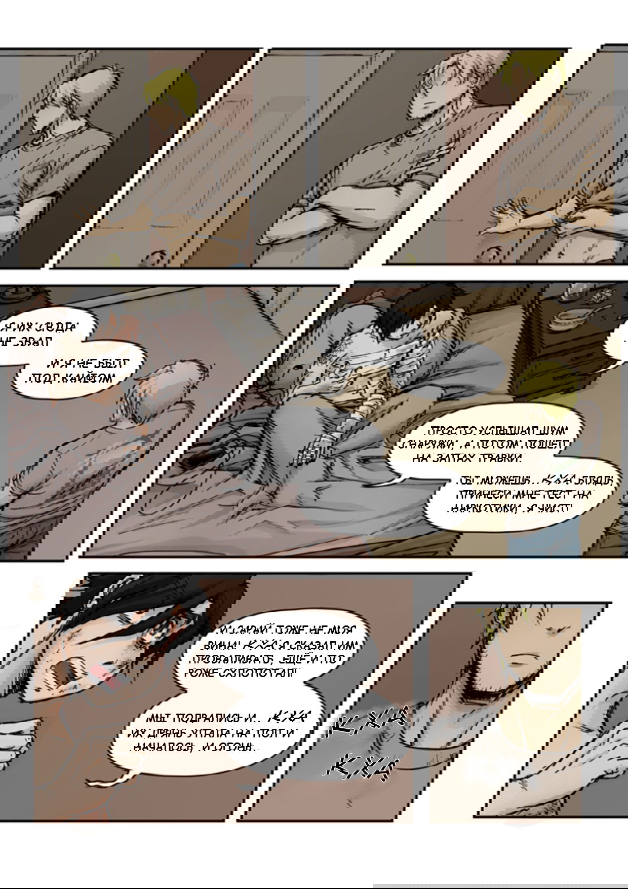 Манга Шпоры и Полосы - Глава 9.5 Страница 16