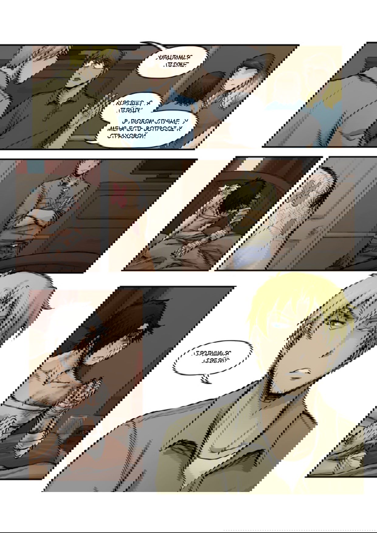 Манга Шпоры и Полосы - Глава 9.5 Страница 7