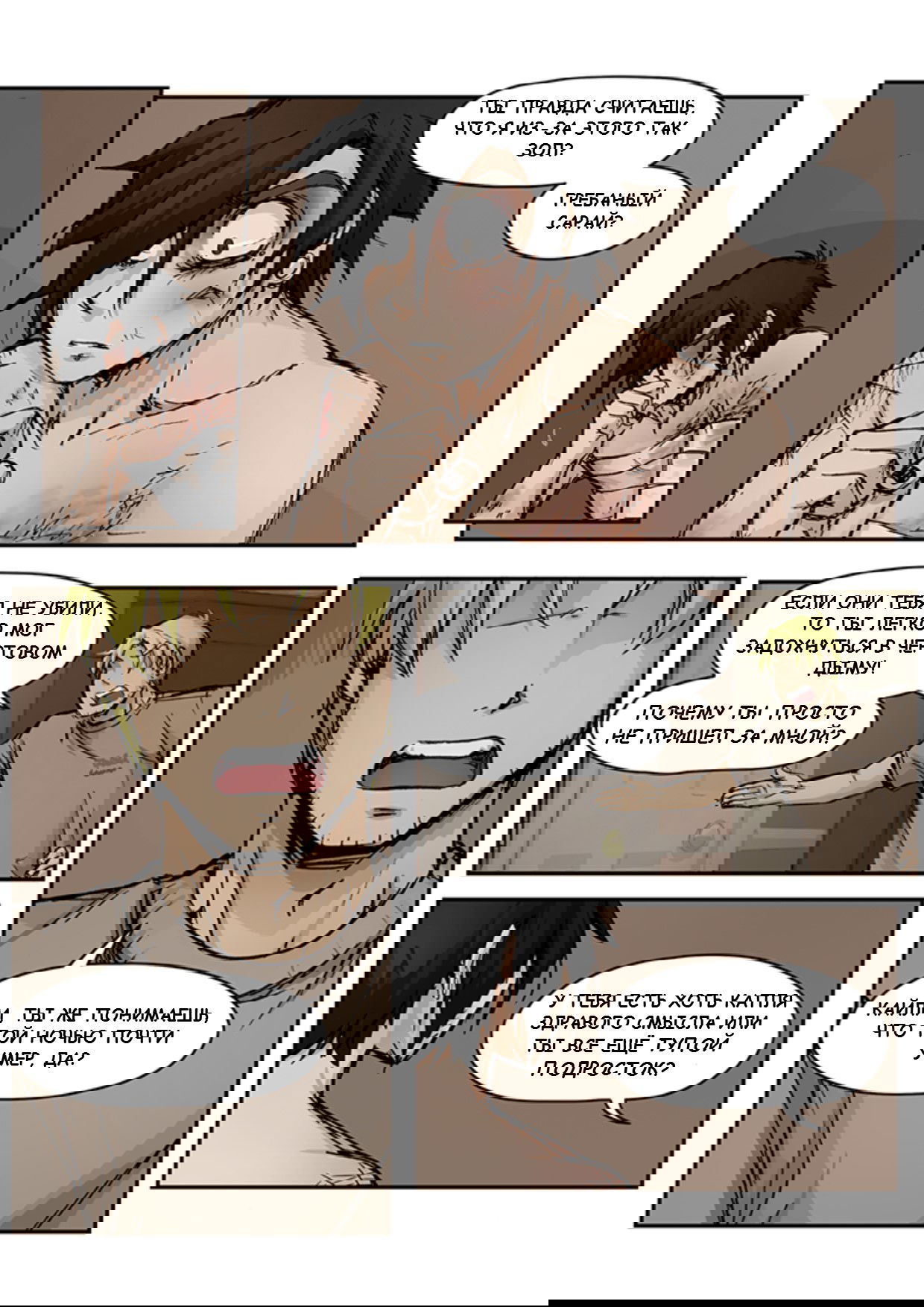 Манга Шпоры и Полосы - Глава 9.5 Страница 17